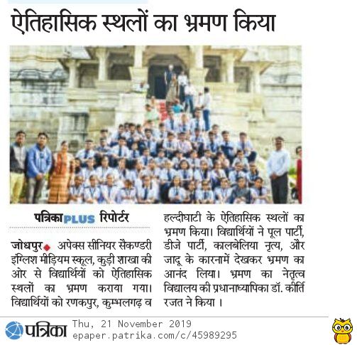 Rajasthan patrika educational tour news